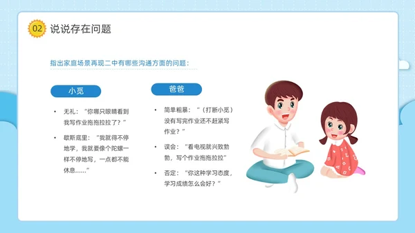 蓝色清新简约卡通云朵边框家庭教育主题班会动态PPT