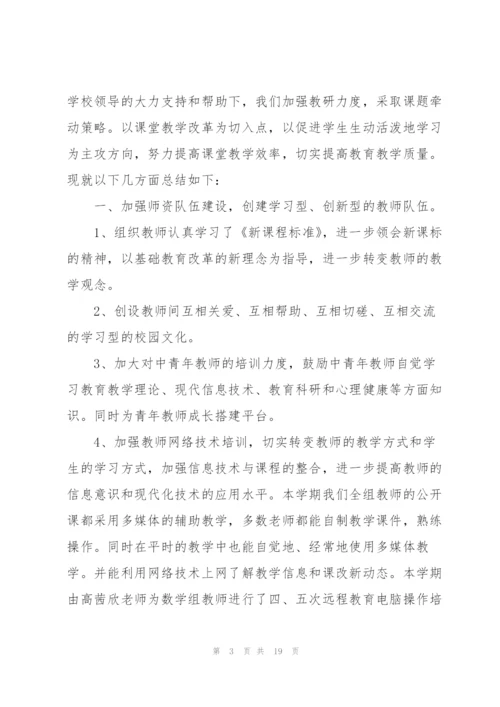 教研室人员工作总结范文5篇.docx