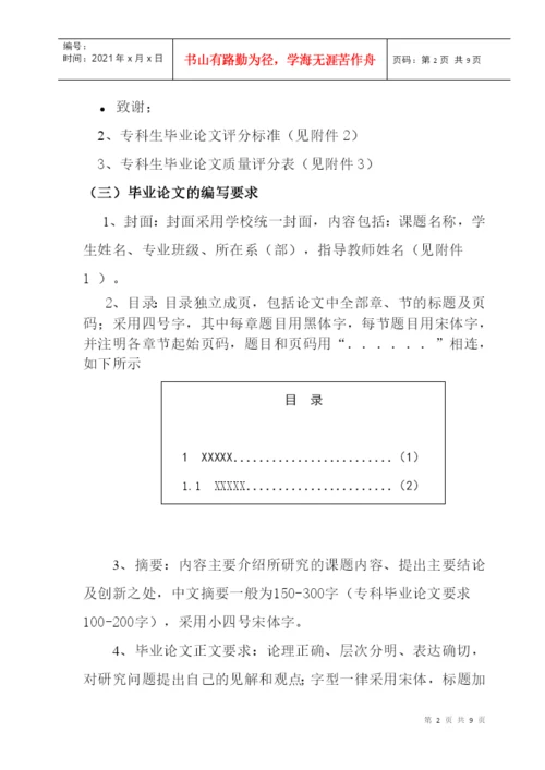 医学技术系专科生毕业论文撰写格式与规范.docx