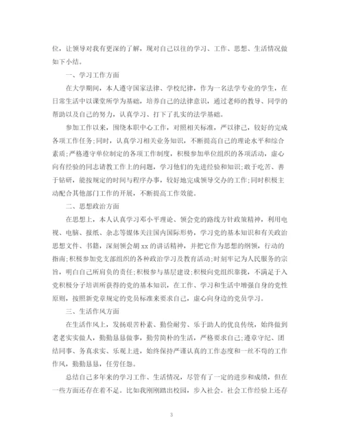 精编之公务员政审自我鉴定范文.docx