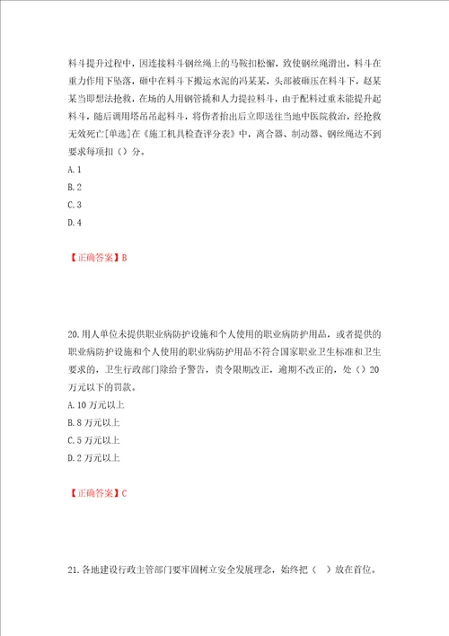 2022年浙江省专职安全生产管理人员C证考试题库押题训练卷含答案第2次