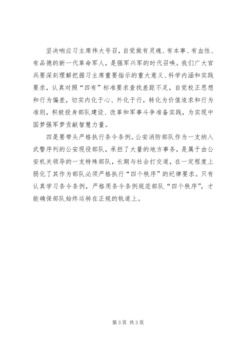 学习贯彻全军政治工作会议精神心得体会.docx