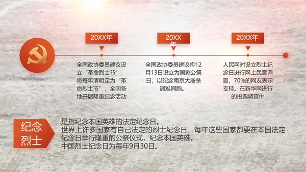 党支部党史学习教育工作总结动态PPT