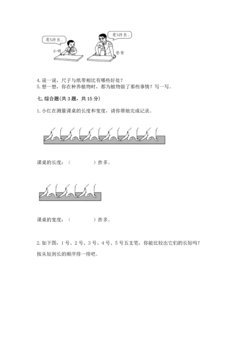 教科版一年级上册科学期末测试卷含答案【精练】.docx