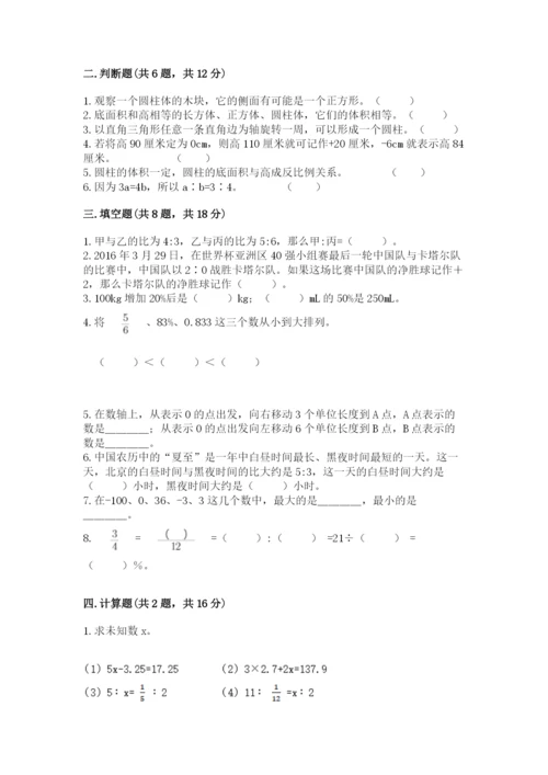 北师大版六年级下册数学期末测试卷含答案【满分必刷】.docx