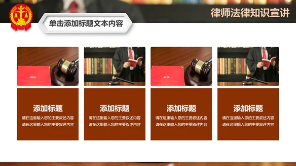 法庭宪法刑法公正公平法律讲堂总结PPT模板