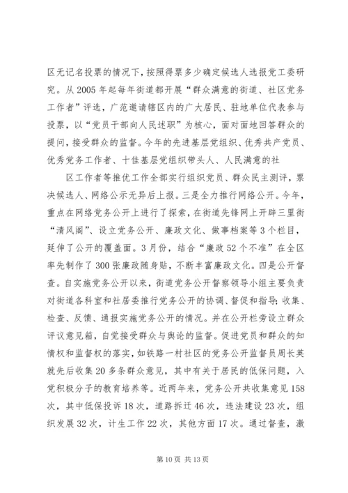 打通镇四项措施打造“阳光党务”.docx