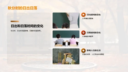 秋分科学与文化