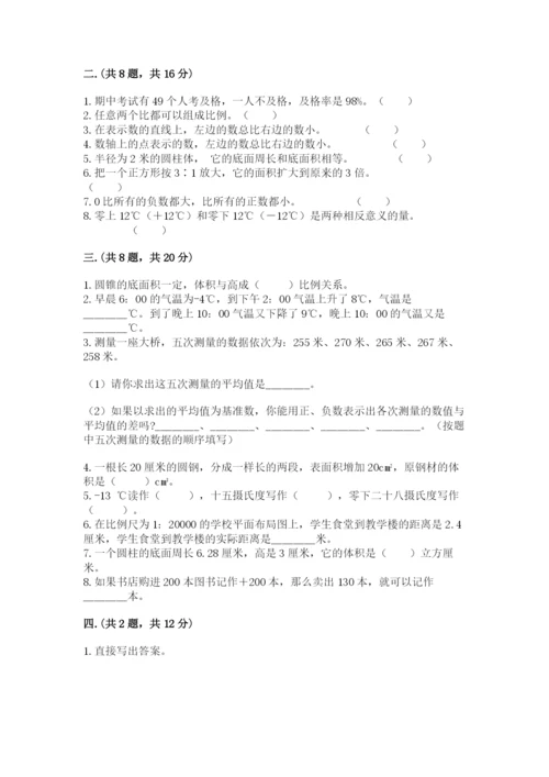 北师大版数学小升初模拟试卷附参考答案【完整版】.docx
