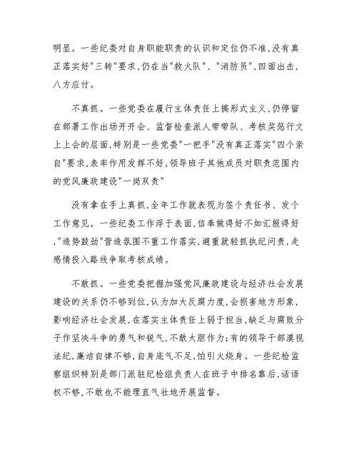 交通局落实党委主体责任和纪委监督责任调研报告
