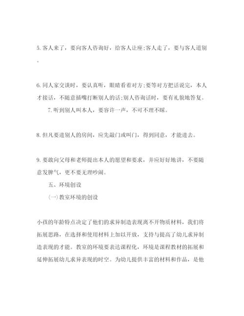 精编幼儿园大班秋季学期工作参考计划范文1).docx