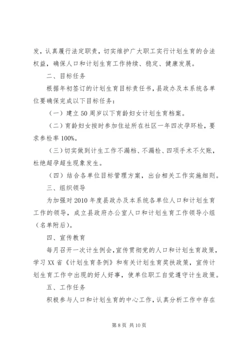 人口与计划生育实施方案范本.docx