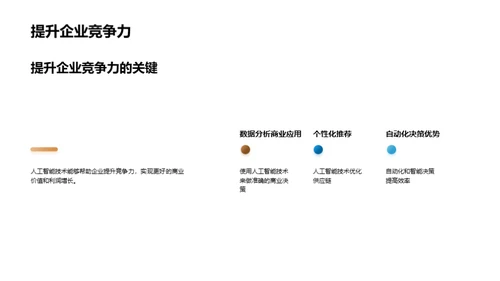 科技风IT互联网教学课件PPT模板