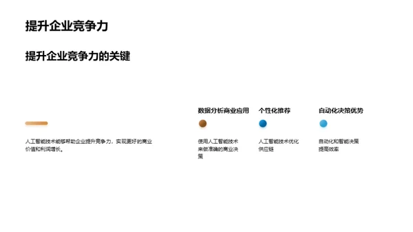 科技风IT互联网教学课件PPT模板