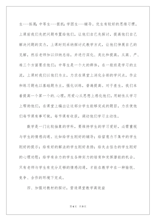 2022九年级数学第二学期教学工作总结.docx
