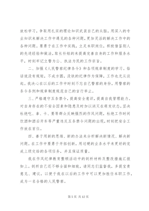 公安作风纪律整顿心得体会3篇.docx