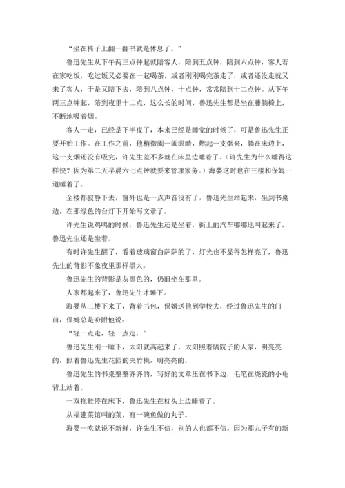 部编版七年级下册语文第3课《回忆鲁迅先生》课文原文、知识点及教案优秀3篇.docx