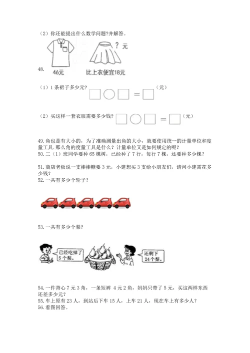 小学二年级上册数学应用题100道及完整答案【网校专用】.docx
