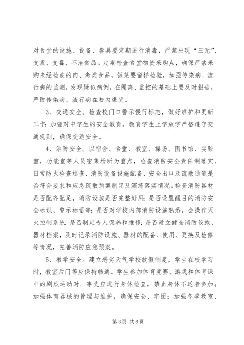 翼城二中校园安全百日攻坚行动实施方案.docx