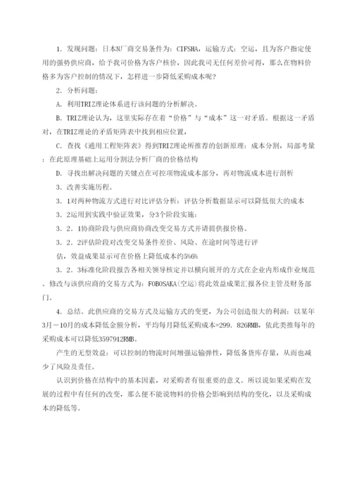 2022公司采购成本控制研究论文.docx