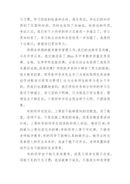 期中考试成绩分析会年级组长发言稿.docx