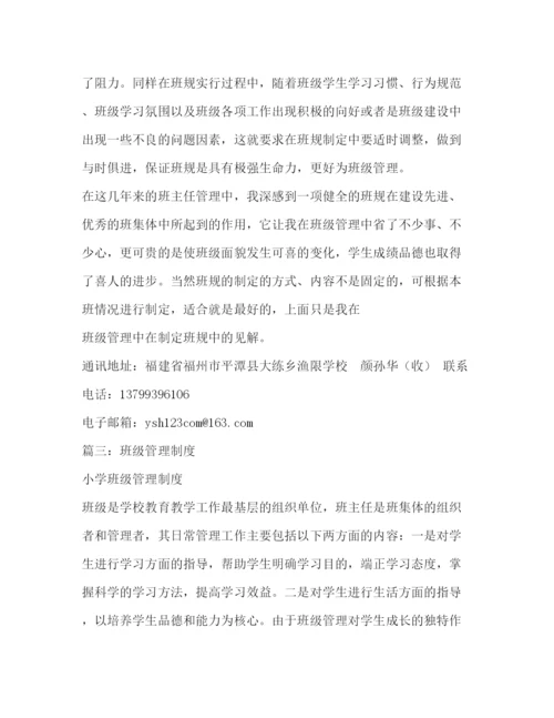 精编之班级管理制度.docx