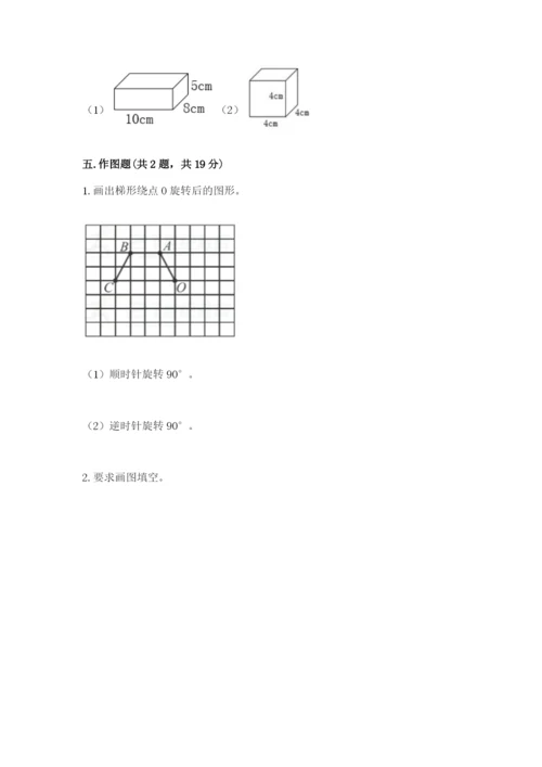 人教版五年级下册数学期末测试卷含答案【达标题】.docx