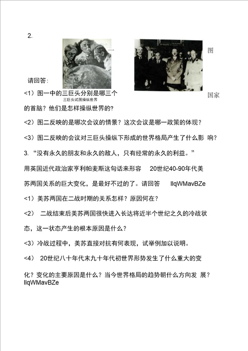 世界历史九年级下册综合测试题