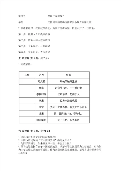 2022部编版五年级上册道德与法治期末测试卷含答案研优卷