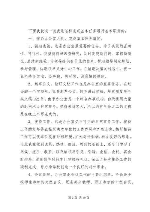 学校办公室主任工作总结范文.docx