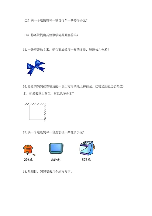 小学三年级数学应用题50道及完整答案1套