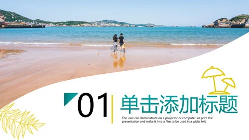夏日海滩三亚热带度假旅游宣传PPT模板
