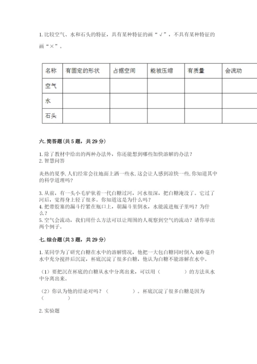 教科版三年级上册科学期末测试卷【考点梳理】.docx