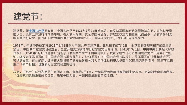 红色简约党政宣传建党节主题PPT模板