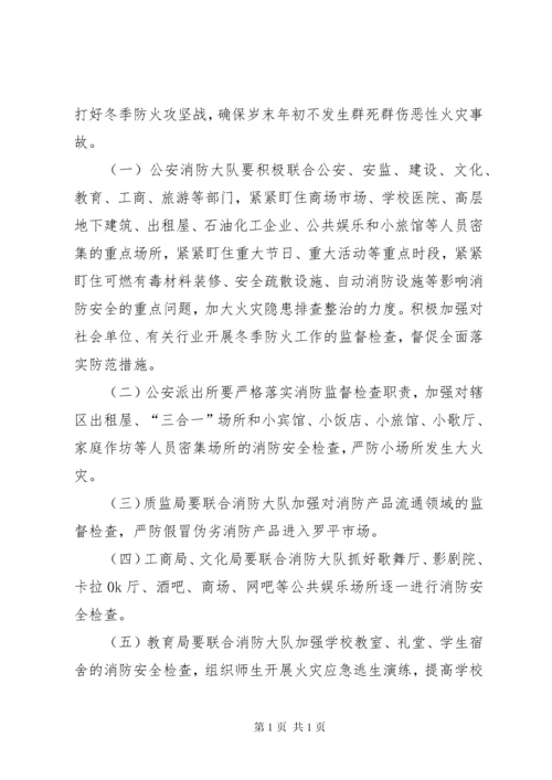 副县长在全县消防安全工作会议上的讲话.docx