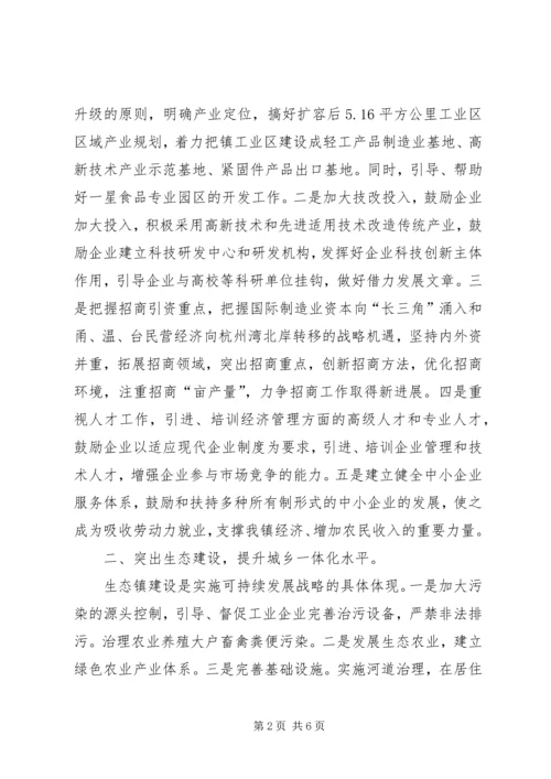 民政局加快经济综合发展计划.docx