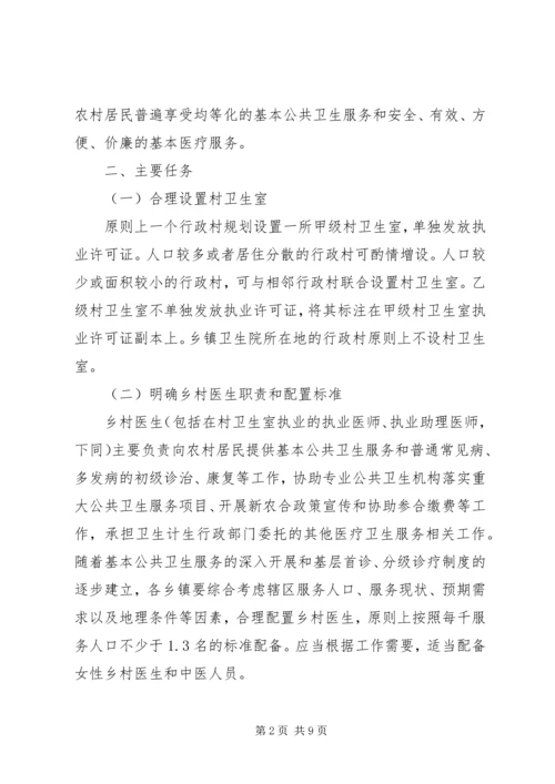 进一步加强乡村医生队伍建设的实施方案.docx