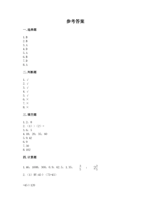 苏教版六年级下册数学期中测试卷（含答案）.docx