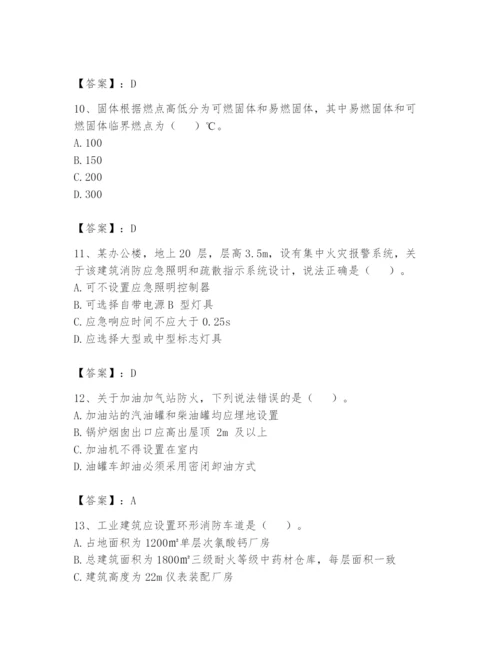 注册消防工程师之消防安全技术实务题库带答案（轻巧夺冠）.docx