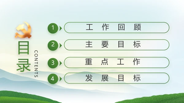 乡村振兴农业发展新农村动态PPT