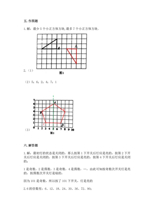 人教版五年级下册数学期末测试卷及答案【网校专用】.docx