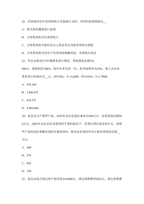 2023年陕西省下半年税务师考涉税服务实务试题.docx