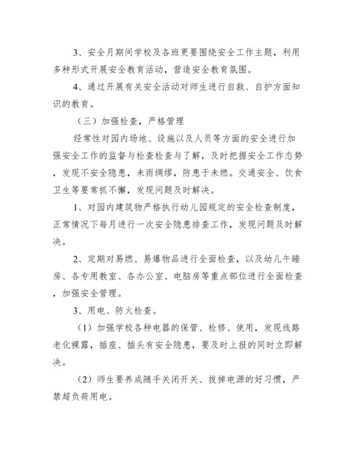 中班第一学期安全教育活动计划.docx