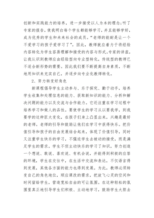 2023教师国培心得体会范文_1.docx