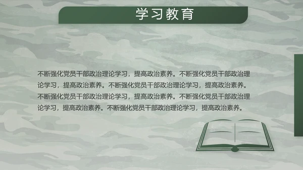 迷彩风八一军事部队主题工作总结PPT