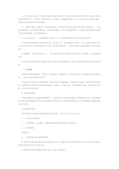 超详细的收房流程.docx