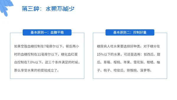 蓝色简约插画与糖共舞健康不失衡糖尿病健康教育主题PPT模板世界糖尿病日