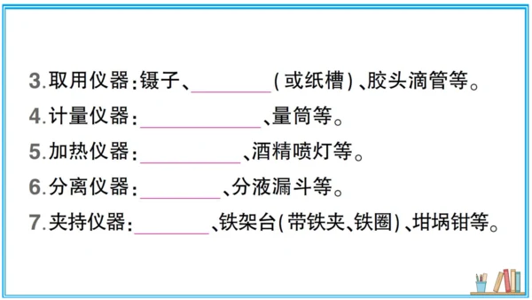 【同步默记本】人教版化学九上 第一单元 走进化学世界（课件版）