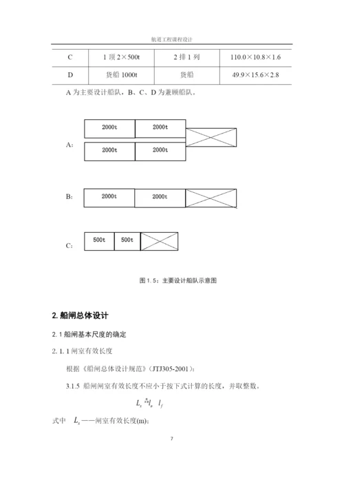 西江某水利枢纽船闸总体设计.docx