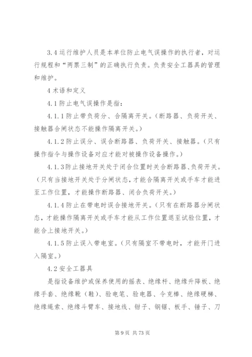 光伏电站电站运行管理制度.docx